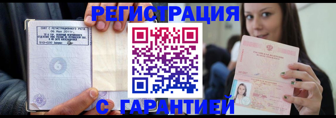 временная регистрация законно в Петухово