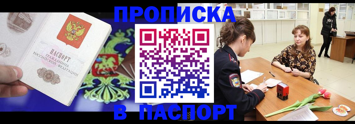 временная регистрация для школы в Петухово