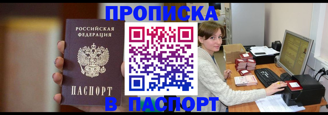 прописка законно в Петухово