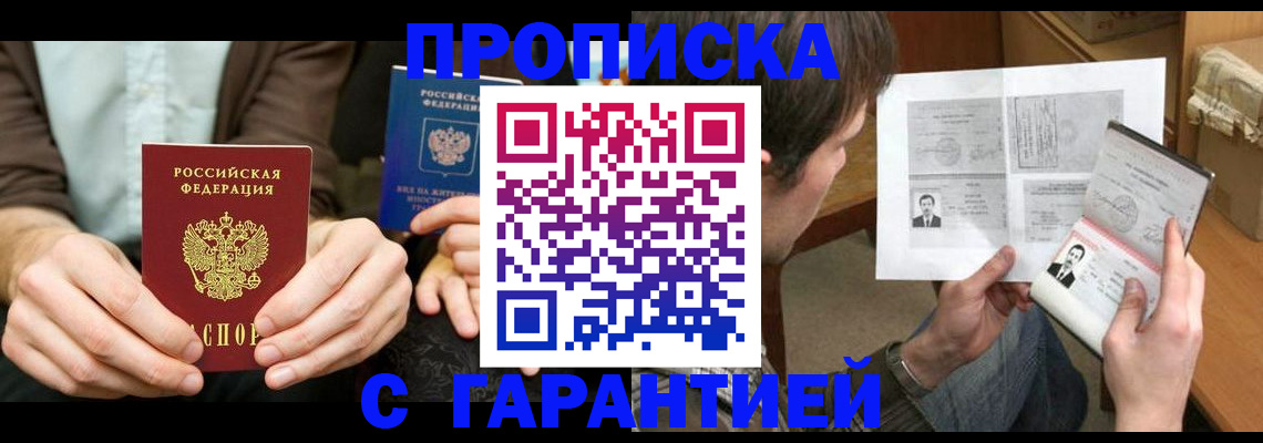 временная прописка в Петухово