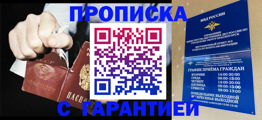 прописка от собственника в Петухово