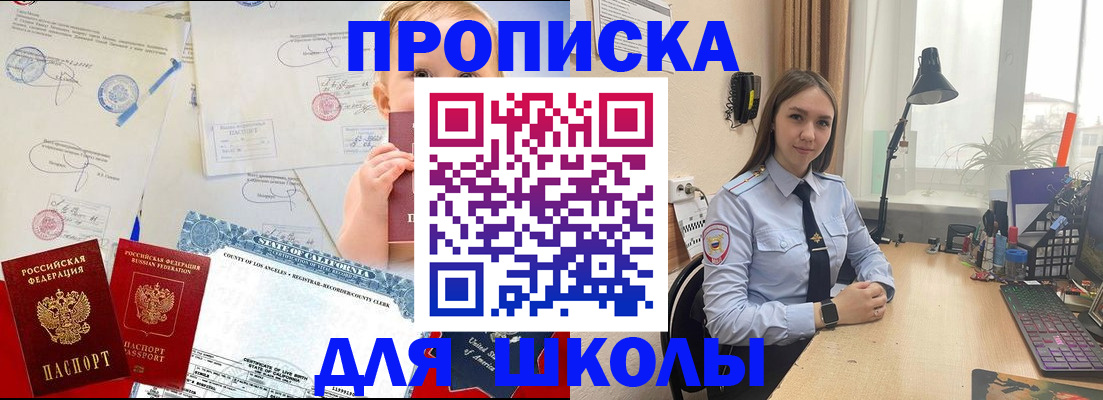 прописка для школы в Петухово